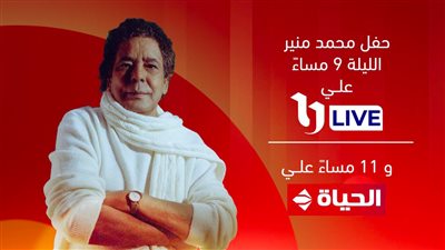 إذاعة أولى حفلات مهرجان العلمين على قناتي U LIVE والحياة