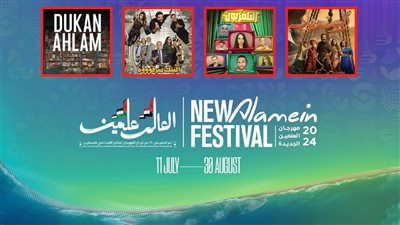 بالمواعيد .. تفاصيل مسرحيات مهرجان العلمين 2024