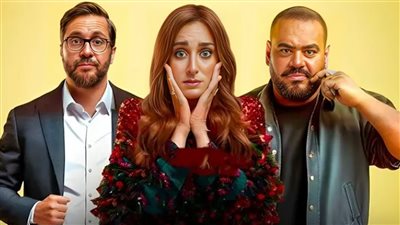 إكس مراتي يحصد 127 مليون جنيه إيرادات في 3 أسابيع بالسعودية