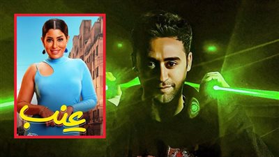 شاشو يتصدر التريند بأغنية فيلم عنب بطولة أيتن عامر