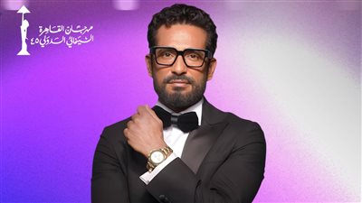 عمرو سعد يتحدث عن رحلته السينمائية ومستقبل الصناعة في جلسة حوارية يوم 21 نوفمبر بمهرجان القاهرة