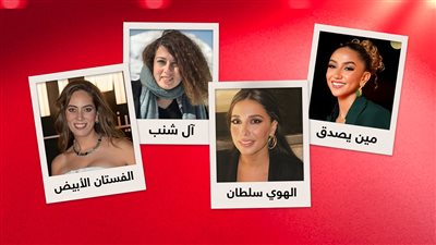 هبة يسري تتصدر وزينة عبدالباقي تلاحقها وجيلان عوف وأيتن أمين تجمعان 56 ألف
