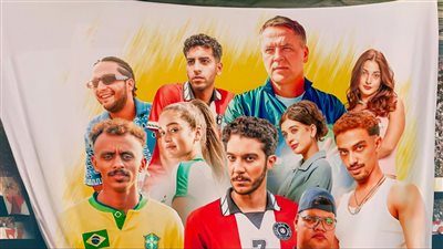 انطلاق العرض الخاص لفيلم الحريفة 2 الثلاثاء المقبل بحضور أبطاله