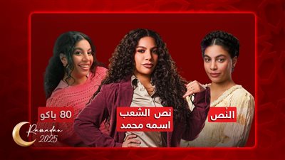 نجوم بأكثر من وش في رمضان 2025 .. دنيا سامي كوميديانة في 3 أعمال