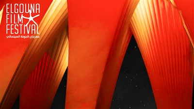 انطلاق الدورة الثامنة من مهرجان الجونة السينمائي يوم 16 أكتوبر المقبل 