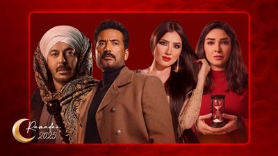 سيد الناس وحكيم باشا وحسبة عمري وإش إش .. دراما الصراعات العائلية في رمضان 2025      