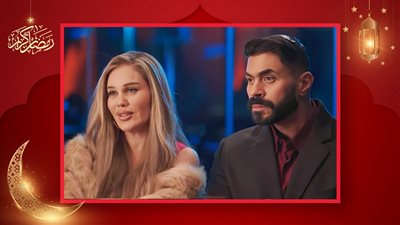 في الحلقة الثانية من وتقابل حبيب .. نيكول سابا تهدد خالد سليم بكشف زواجهما السري