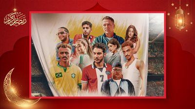 الحريفة 2 يتصدر التريند على منصة يانغو بلاى بعد عرضه أول أمس