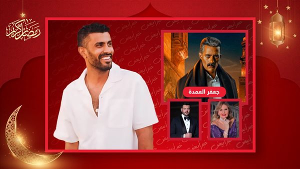 سامي ـ رمضان ـ يسرا