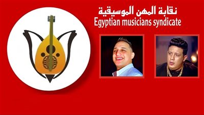 حفاظًا على الذوق العام .. إيقاف حمو بيكا والبحراوي وإحالتهما للتحقيق