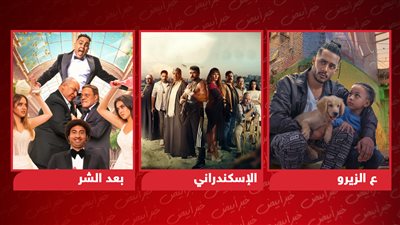 طرح أفلام ع الزيرو والإسكندراني وبعد الشر الأربعاء المقبل على watch it