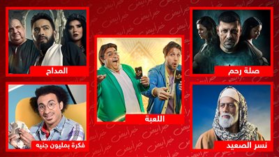 منها صلة رحم ونسر الصعيد والمداح واللعبة 3 .. مسلسلات تعرض على mbc مصر دراما في يوليو