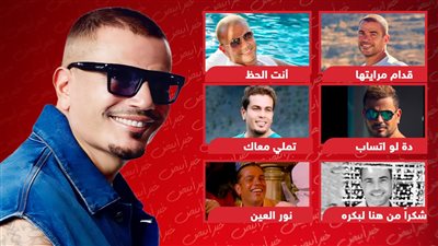 10 أغاني لـ عمرو دياب تتخطى مليار مشاهدة على يوتيوب