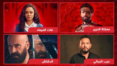   فات الميعاد ومملكة الحرير وحرب الجبالي والدشاش .. أعمال مصرية تتصدر مشاهدات المنصات