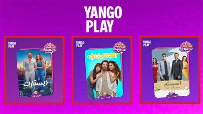 أحدثهم الهنا اللي أنا فيه والسيستم وريستارت .. أفلام الصيف على يانغو بلاي