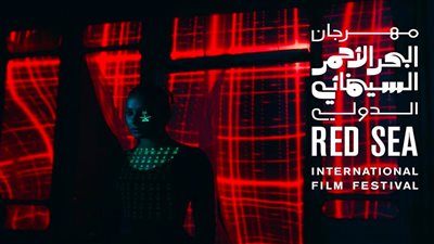 صندوق البحر الأحمر يفتح باب التقديم للجولة الرابعة لدعم المشاريع السينمائية في مرحلة ما بعد الإنتاج
