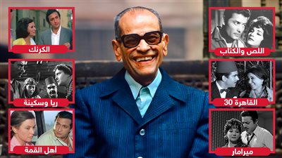 فى ذكراه .. أبرز أعمال نجيب محفوظ فى السينما