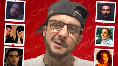 إنفوجراف خبر أبيض : قبل سفـ.اح التجمع .. أبرز الأعمال التي تناولت جرائـ.م حقيقية