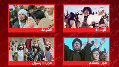الرسالة والشيماء وهجرة الرسول وفجر الإسلام.. أفلام شاهدها في ذكرى المولد النبوي