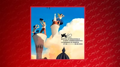 أبرز 5 معلومات عن الدورة 82 لمهرجان فينيسيا قبل انطلاقها غداً