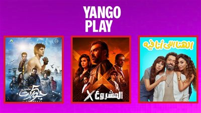 المشروع X والهنا اللى أنا فيه و5 جولات يتصدرون قائمة top 10 على يانغو بلاي