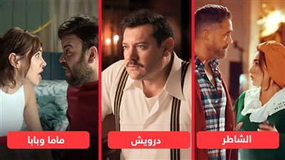 إيرادات الأمس.. درويش فى المقدمة بـ 450 ألف والشاطر يلاحقه وماما وبابا يجمع 180 ألف
