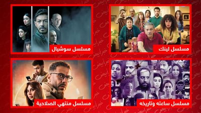 قبل عرض مسلسل لينك.. أعمال فنية ناقشت قضايا النصب والابتزاز الإلكتروني