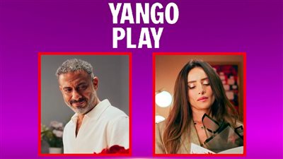 عرض مسلسل ورد وشيكولاتة يوم 30 أكتوبر حصريا على يانغو بلاي