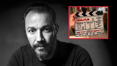 طارق لطفي يبدأ تصوير أولى مشاهد فيلمه الجديد هاملت 