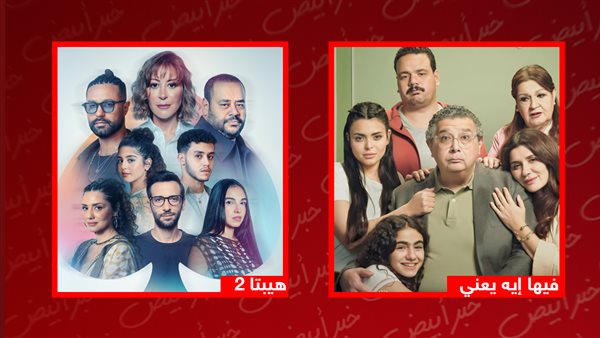 فيها إيه يعني ـ هيبتا