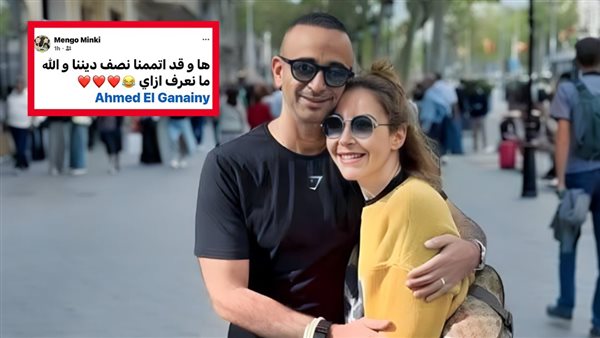 منة والجنايني