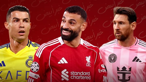 ميسي وصلاح ورونالدو 