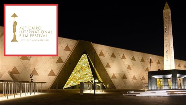 المتحف المصري الكبير  