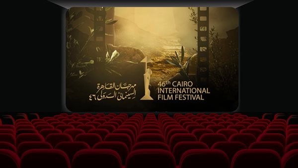 مهرجان القاهرة السينمائي الدولي 