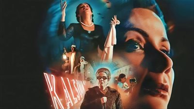 لليوم الخامس على التوالي.. فيلم الست يتصدر شباك التذاكر ويجمع 11 مليون جنيه 