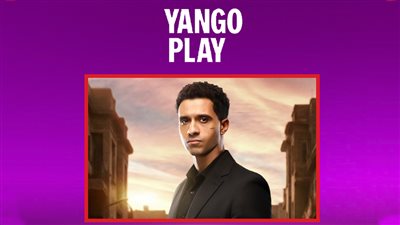 يانغو بلاي تطرح البوستر والإعلان التشويقي لمسلسل بطل العالم لـ عصام عمر وجيهان الشماشرجي