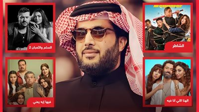 المستشار تركي آل الشيخ ينشر إيرادات الأفلام المصرية في دور العرض السعودية