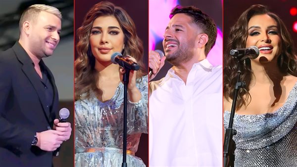 أنغام ـ حماقي ـ أصالة ـ رامي صبري  