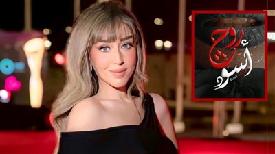 3 زيجات فاشلة تقود فرح الزاهد لصدمات قاسية في مسلسل روج أسود رمضان 2026