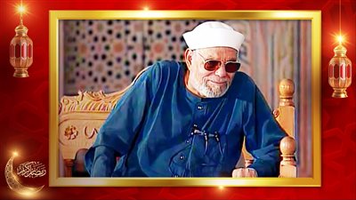 الشيخ محمد متولي الشعراوي.. رحلة إمام الدعاة