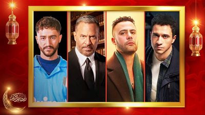 محمد إمام وماجد المصري وعصام عمر وأحمد مالك.. نجوم دخلوا السجن في الحلقات الأولى من رمضان 2026
