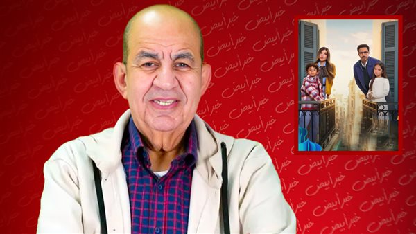 محمد التاجي ـ بوستر مسلسل بابا وماما جيران  