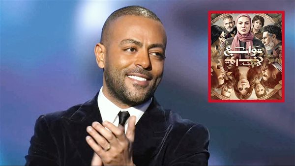 تامر عاشور ـ أبطال مسلسل توابع  