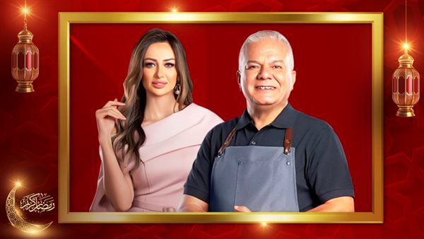 لميس البشوتي والشيف حسن  