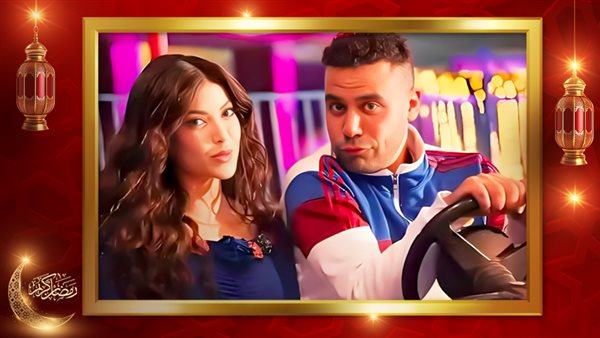 محمد إمام وميرنا جميل 