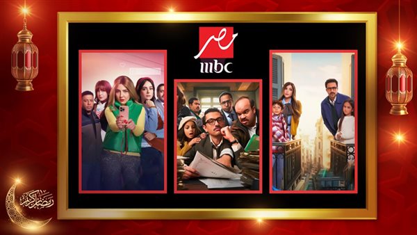 مسلسلات MBC مصر  