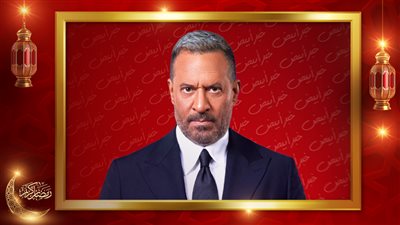 ماجد المصري ينتهي من تصوير مسلسل أولاد الراعي الإثنين المقبل