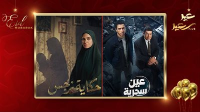 استفتاء خبر أبيض.. عين سحرية وحكاية نرجس يتقاسمان جائزة أفضل مسلسل 15 حلقة في رمضان 2026