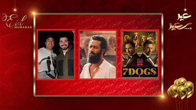 أسد و7Dogs وولاد العسل.. أفلام خرجت من سباق عيد الفطر 2026 فى اللحظات الأخيرة