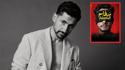 بعد أزمة سفاح التجمع.. تأجيل التحضير لمسلسل سفاح القاهرة الجديدة بطولة أمير المصري